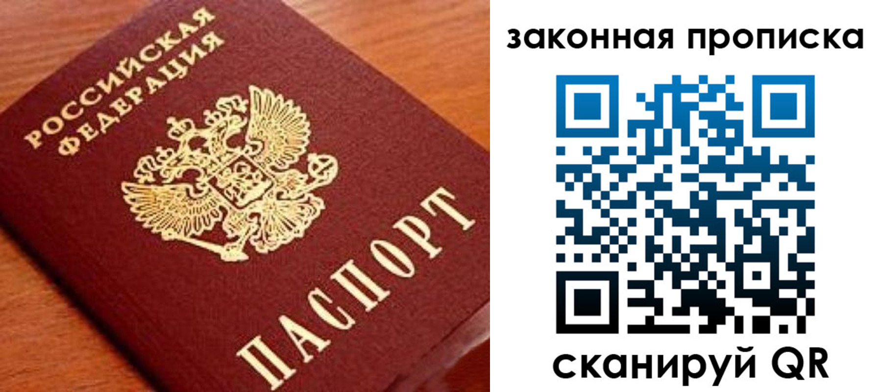 прописка законно в Ухте
