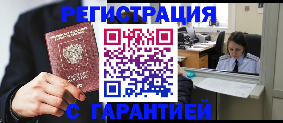 прописка в Ухте