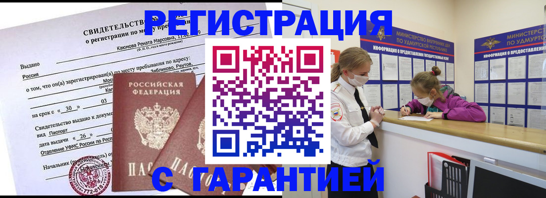 прописка от собственника в Ухте